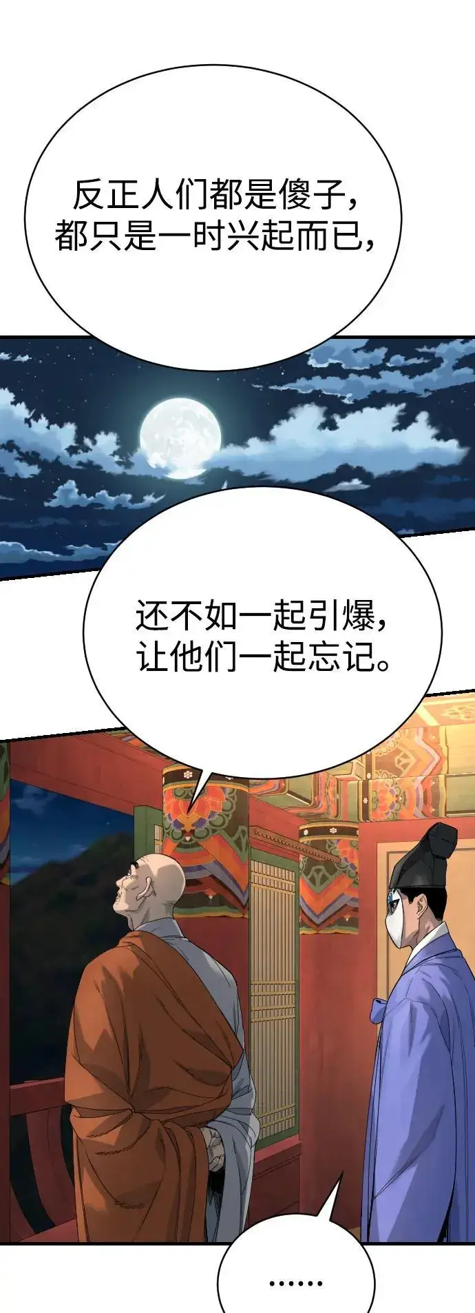 《杀手转职》[第30话] 冥福图15