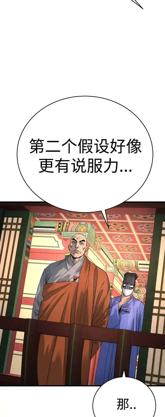 《杀手转职》[第30话] 冥福图25