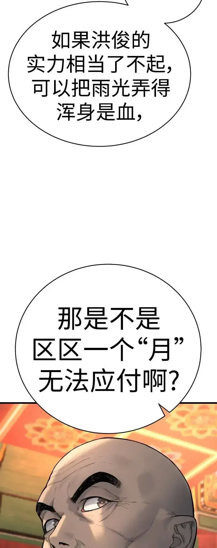 《杀手转职》[第30话] 冥福图26
