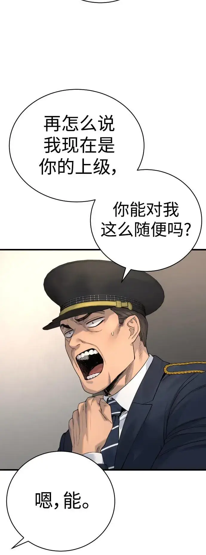 《杀手转职》[第30话] 冥福图38