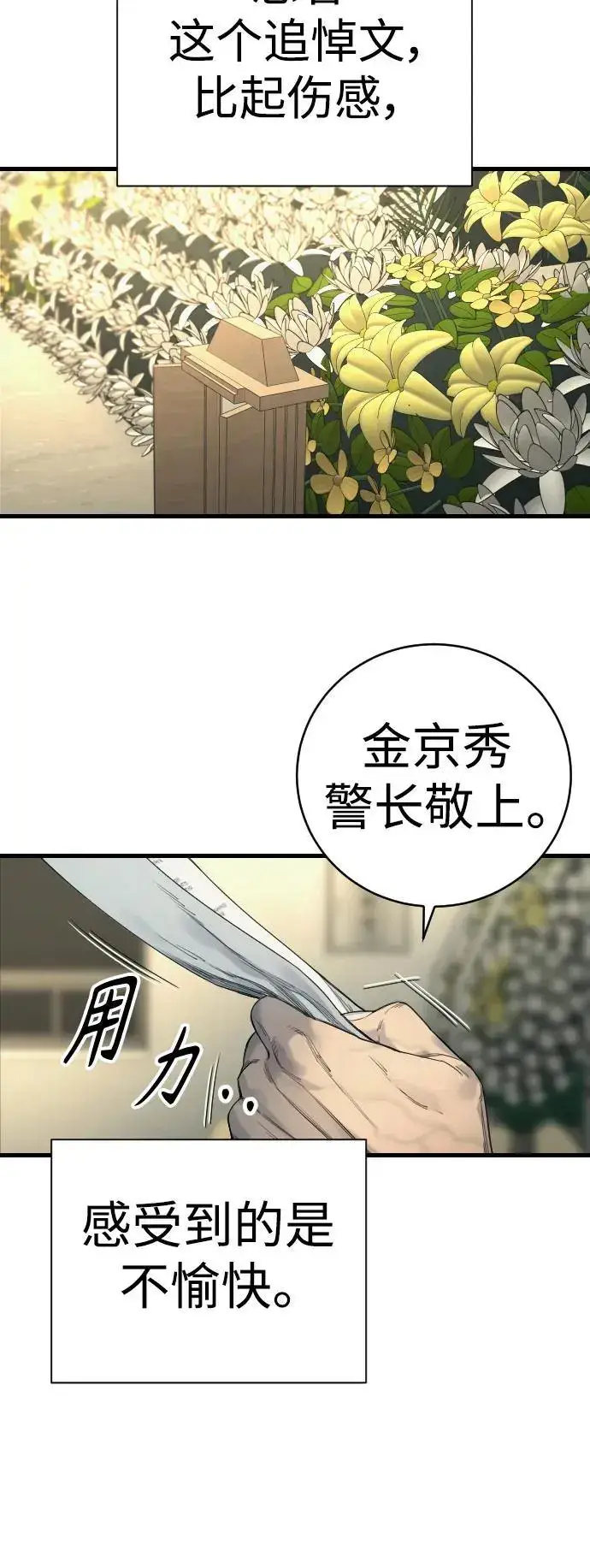 《杀手转职》[第30话] 冥福图47