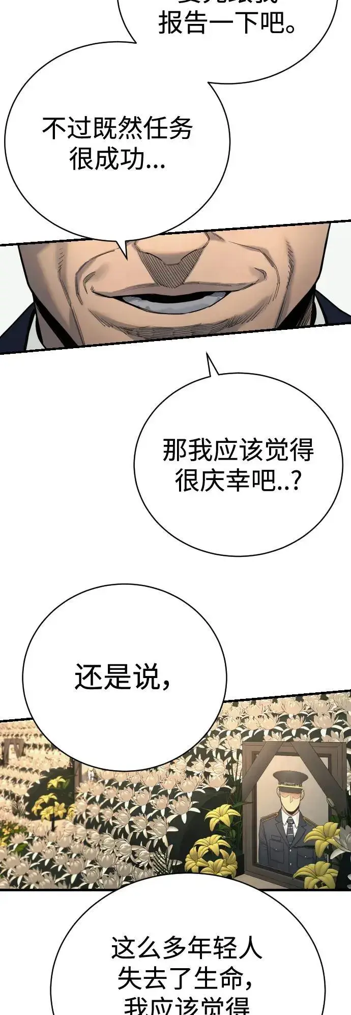 《杀手转职》[第30话] 冥福图55
