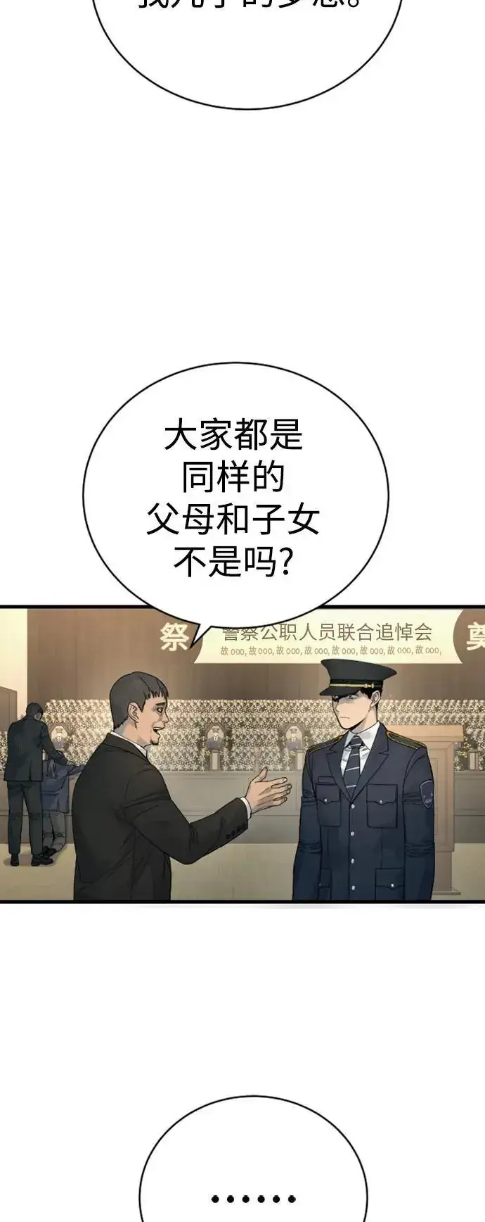 《杀手转职》[第30话] 冥福图67