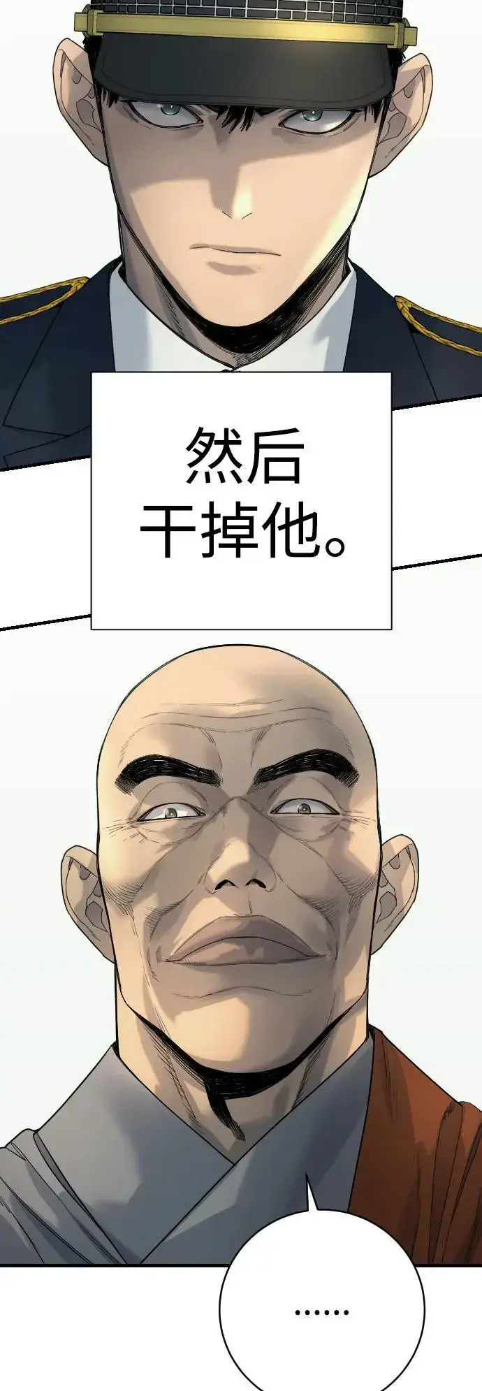 《杀手转职》[第31话] 特例!!!!!升职图14