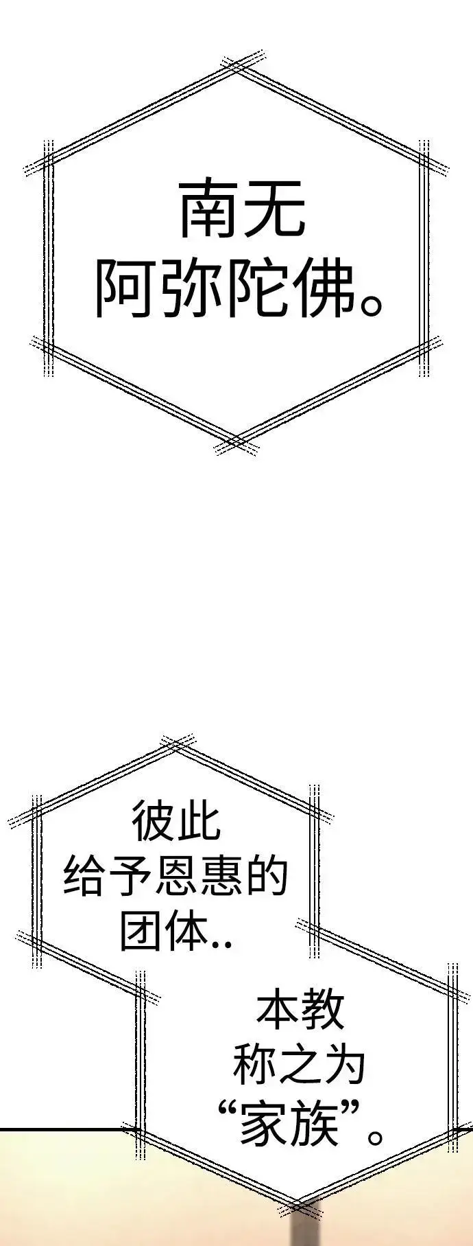 《杀手转职》[第31话] 特例!!!!!升职图3