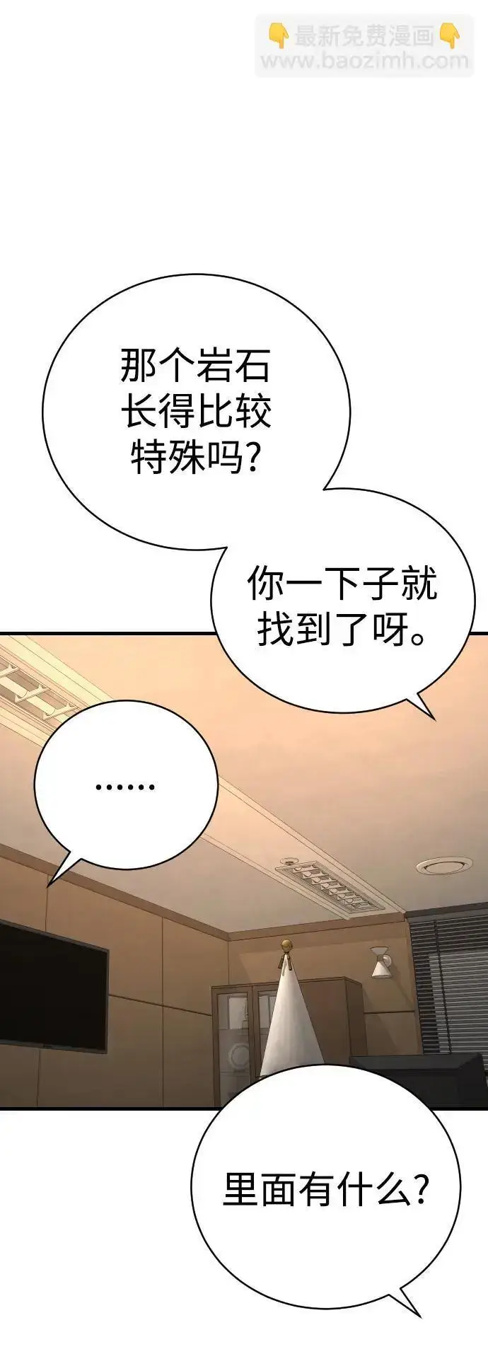 《杀手转职》[第31话] 特例!!!!!升职图30