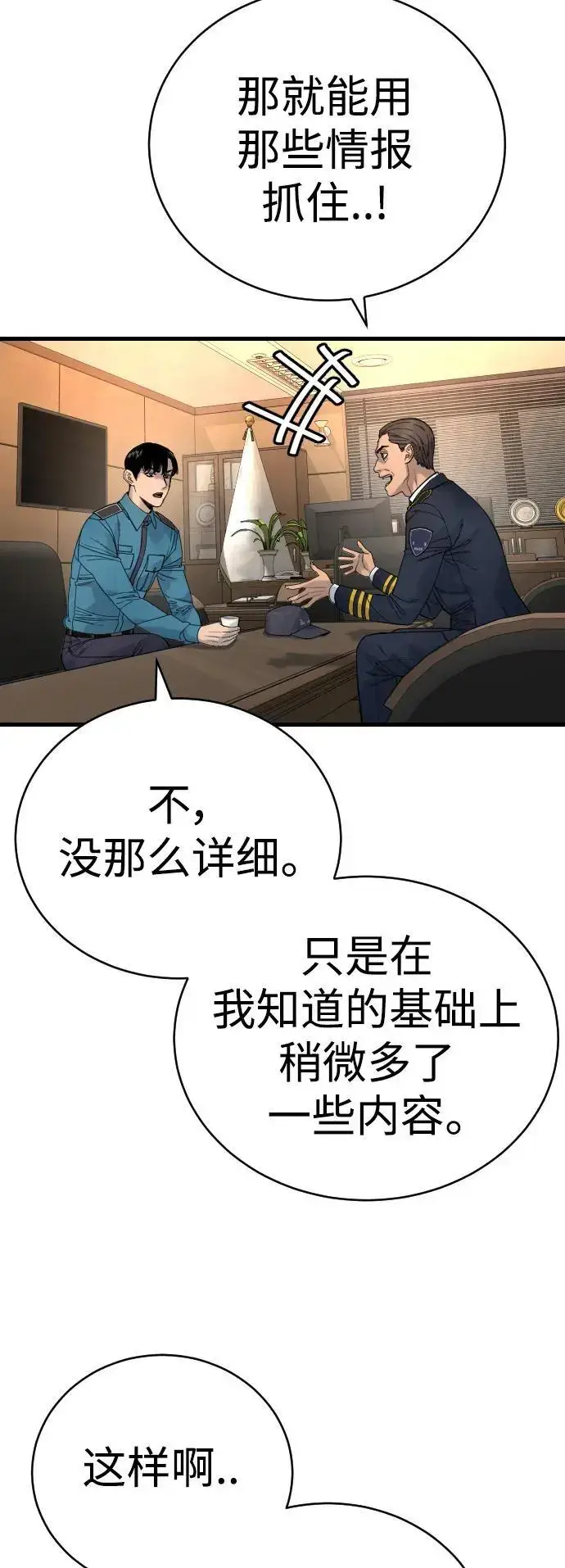 《杀手转职》[第31话] 特例!!!!!升职图32