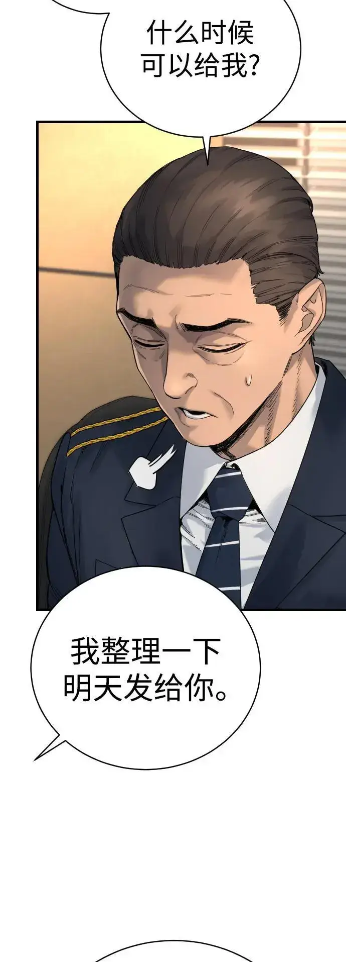 《杀手转职》[第31话] 特例!!!!!升职图33