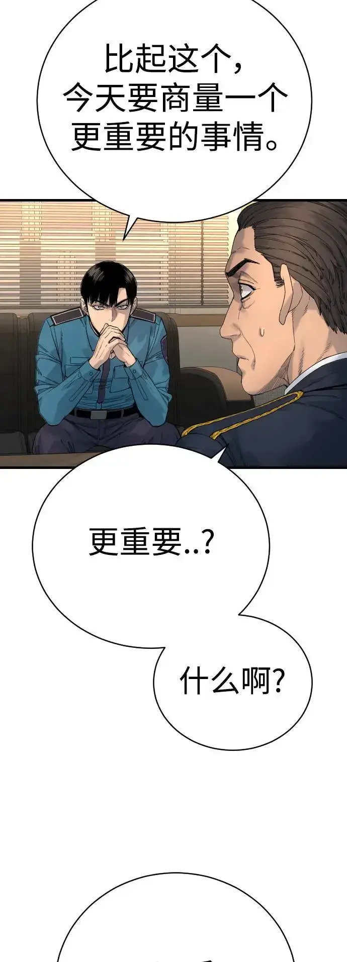 《杀手转职》[第31话] 特例!!!!!升职图34