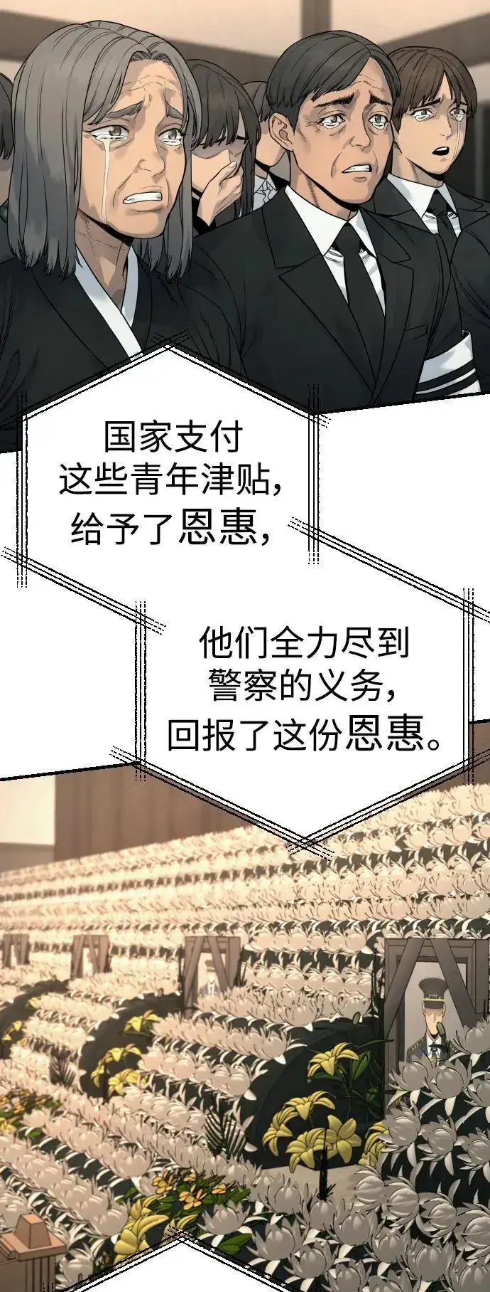 《杀手转职》[第31话] 特例!!!!!升职图4