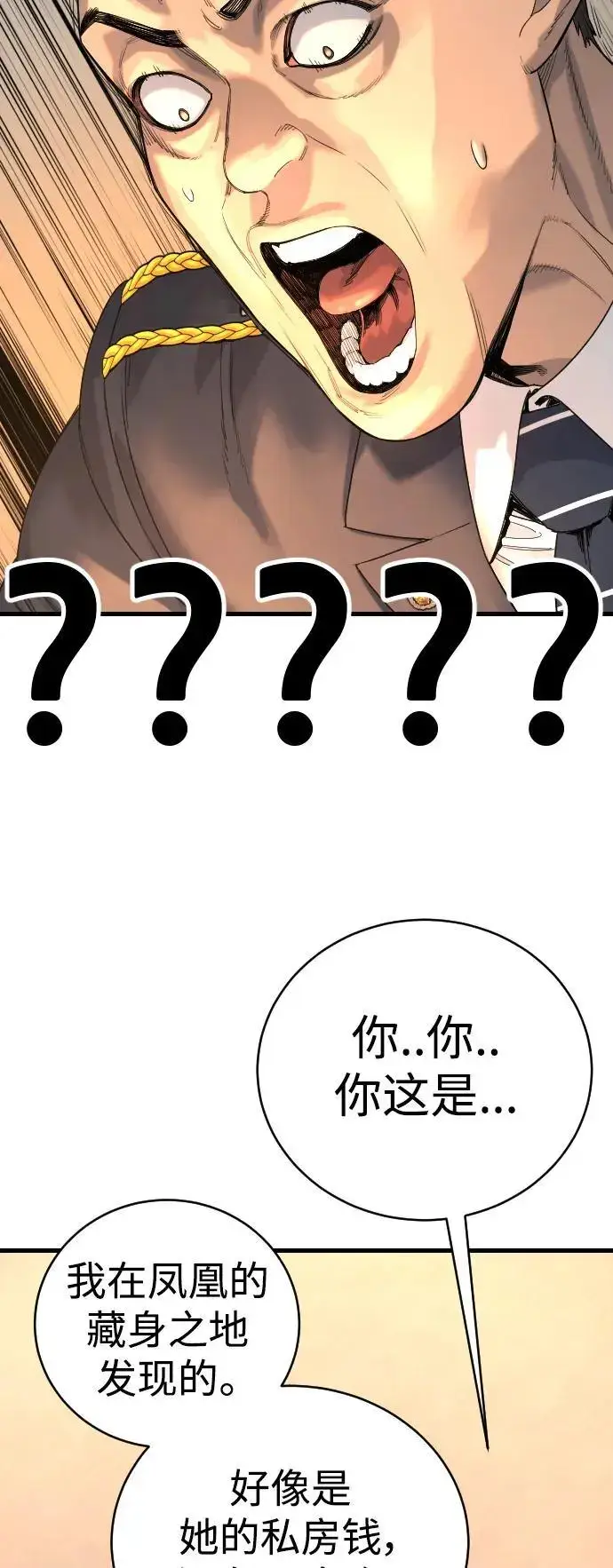 《杀手转职》[第31话] 特例!!!!!升职图40