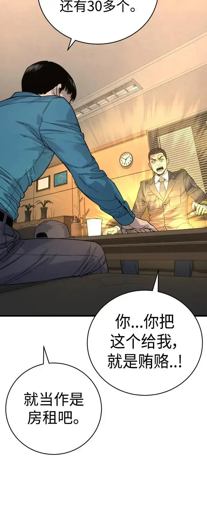 《杀手转职》[第31话] 特例!!!!!升职图41