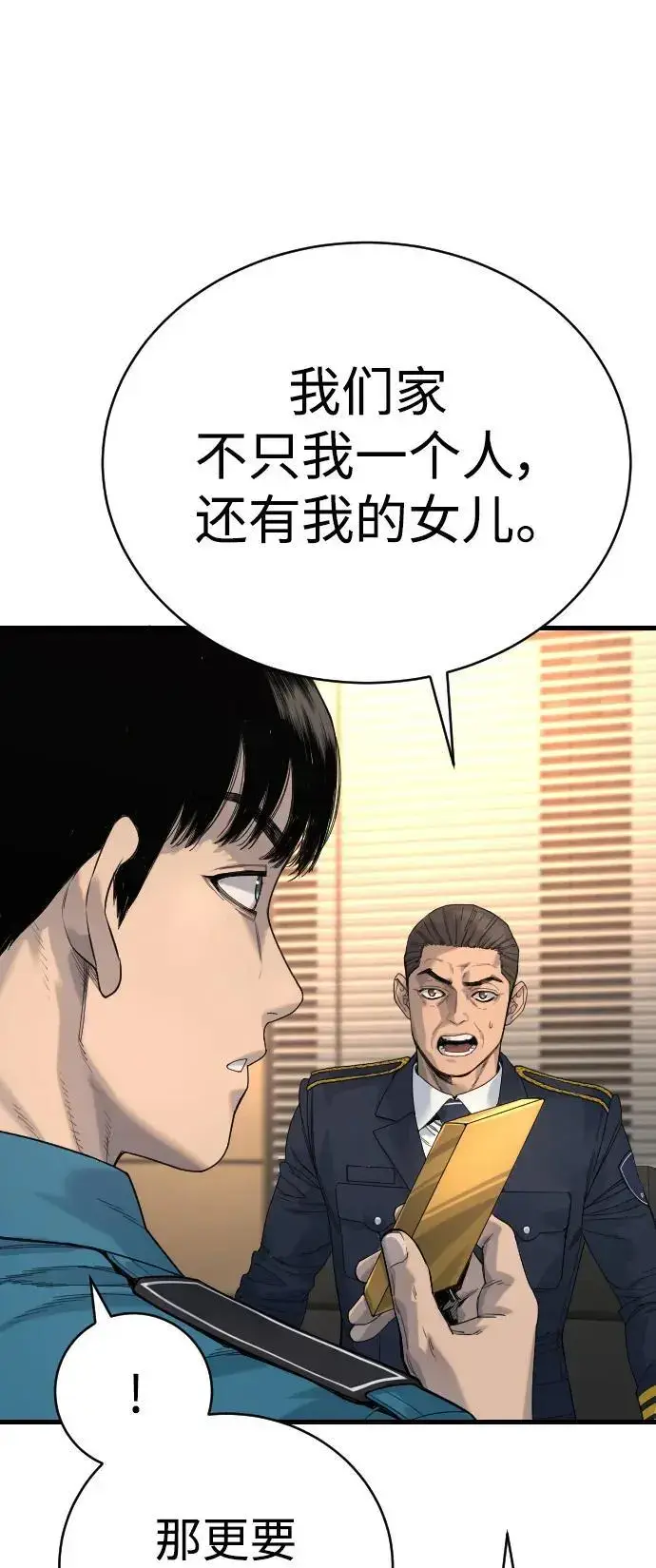 《杀手转职》[第31话] 特例!!!!!升职图43