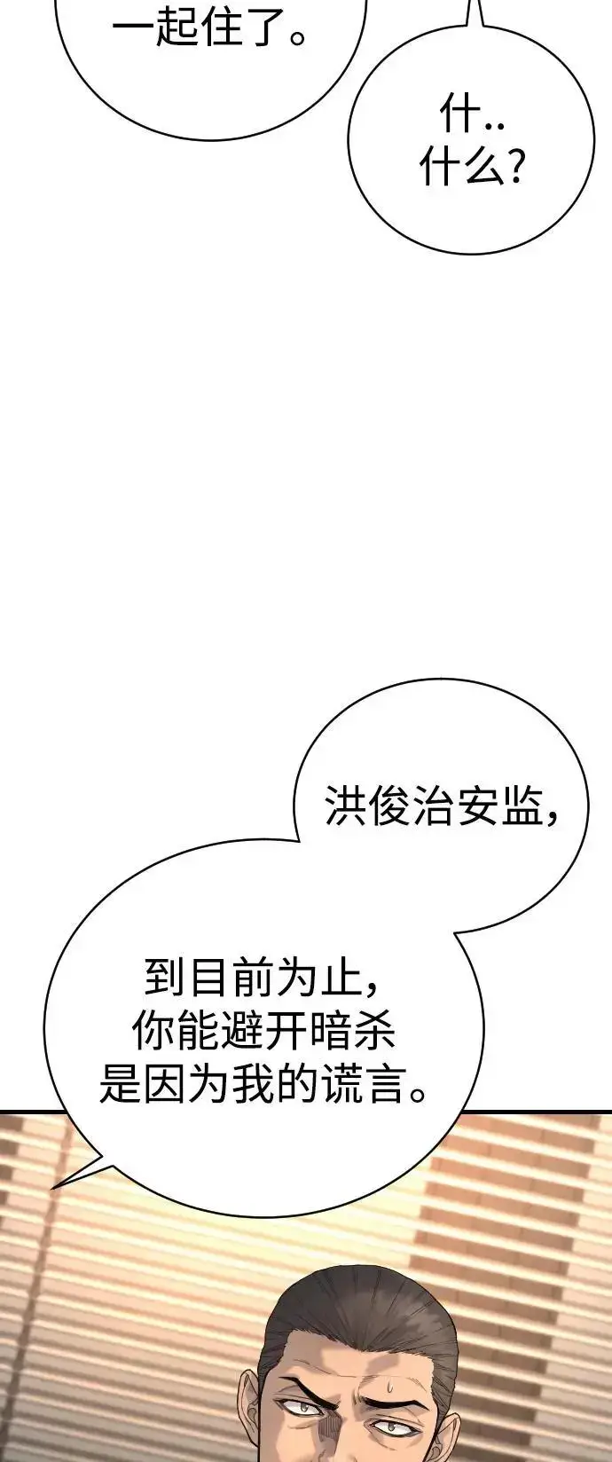 《杀手转职》[第31话] 特例!!!!!升职图44