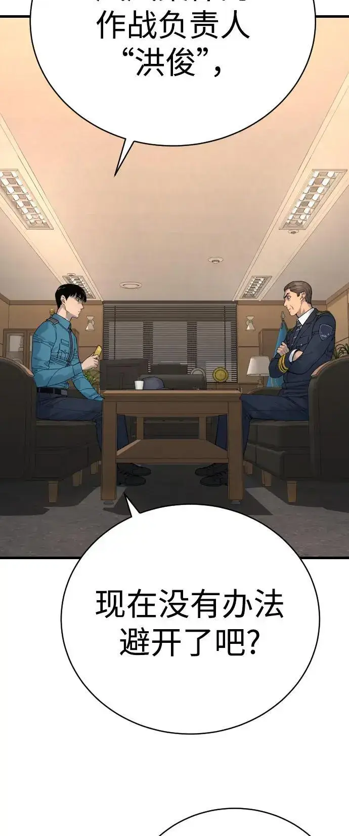 《杀手转职》[第31话] 特例!!!!!升职图46