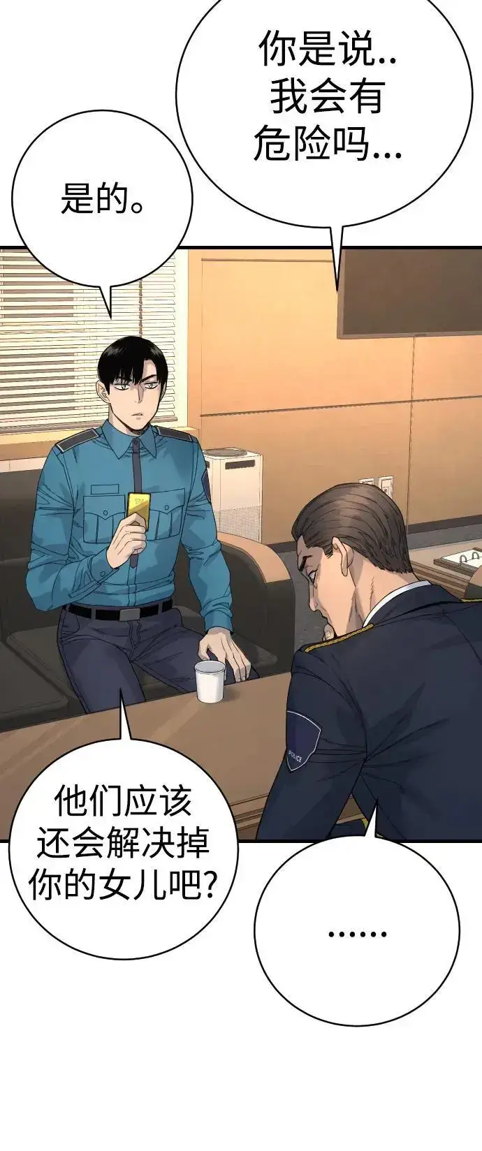 《杀手转职》[第31话] 特例!!!!!升职图47