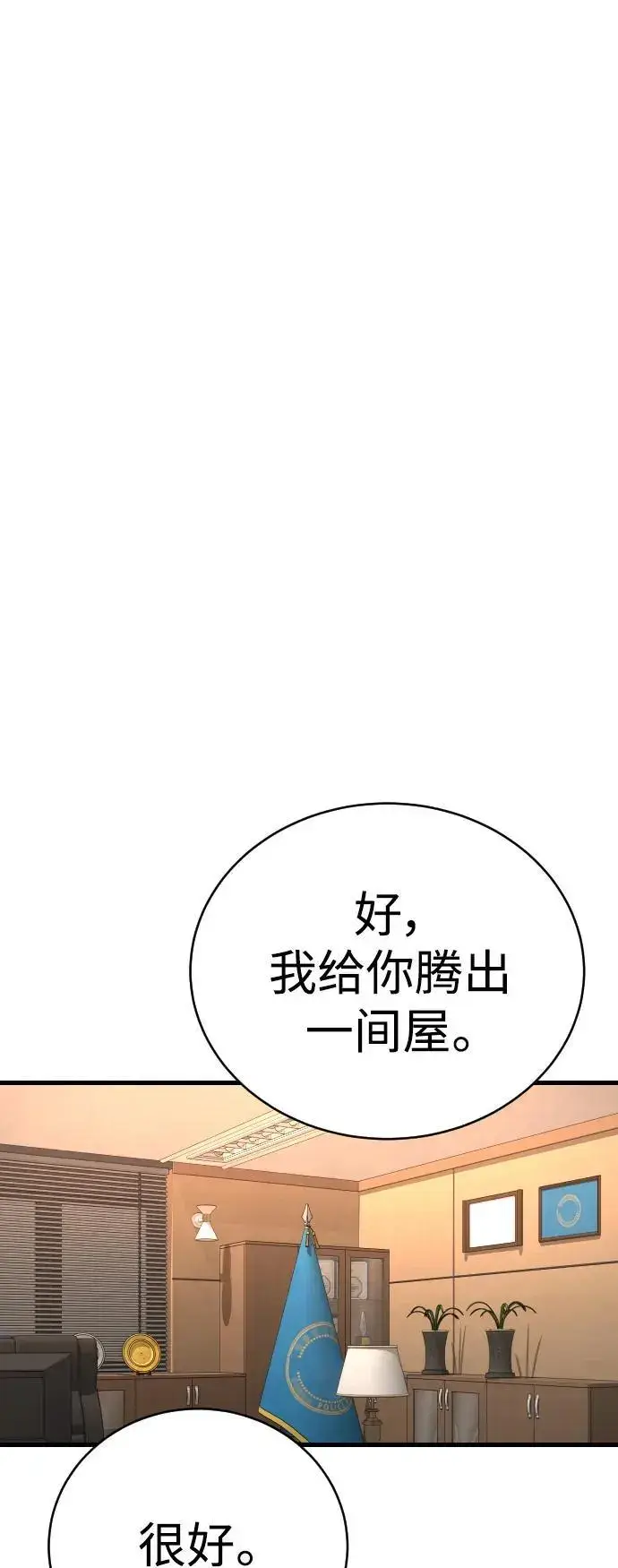 《杀手转职》[第31话] 特例!!!!!升职图48