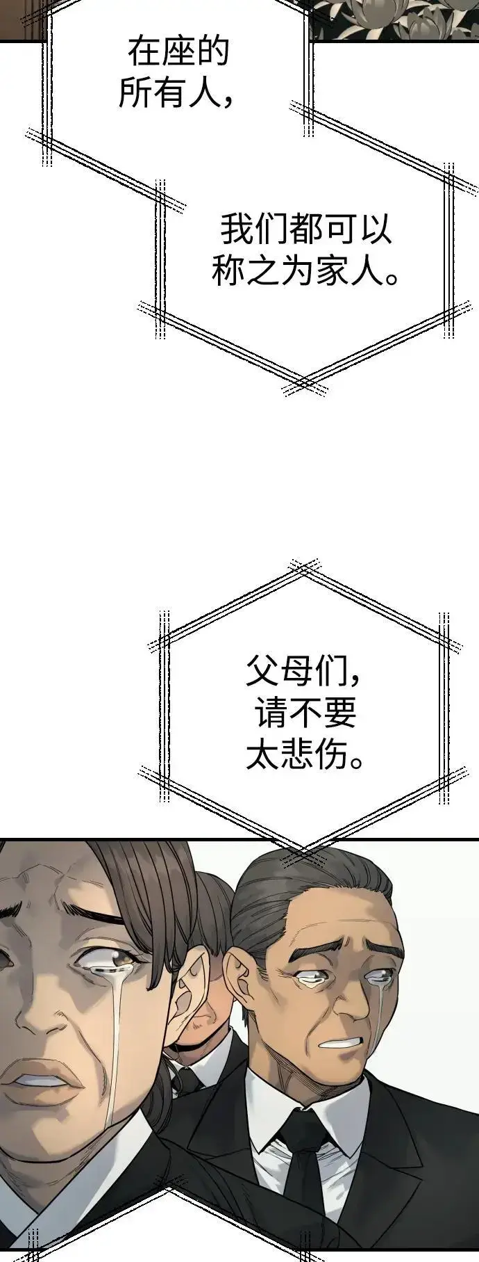《杀手转职》[第31话] 特例!!!!!升职图5