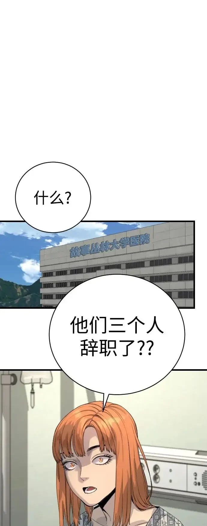 《杀手转职》[第31话] 特例!!!!!升职图50
