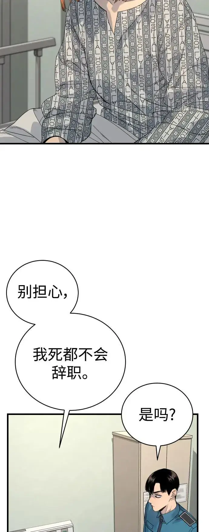 《杀手转职》[第31话] 特例!!!!!升职图51