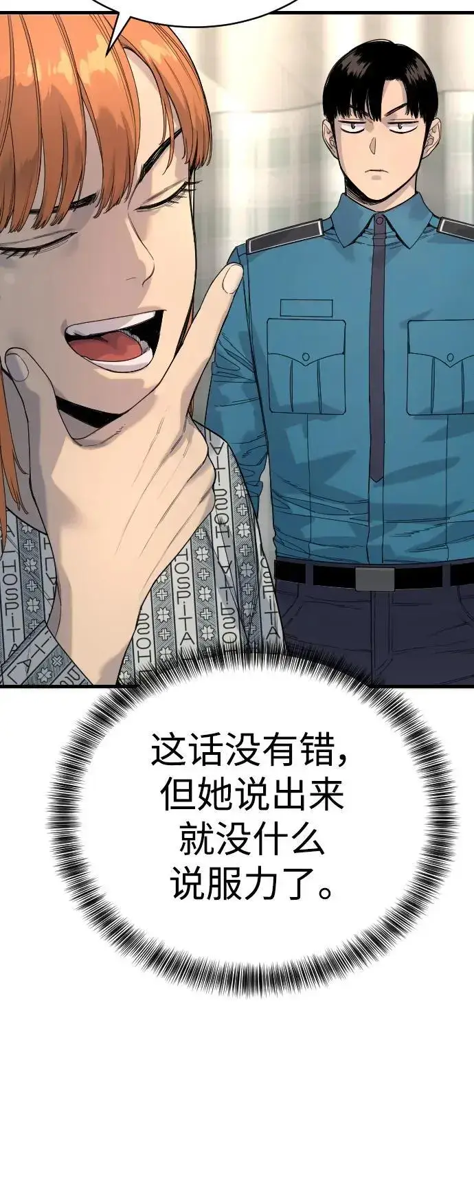 《杀手转职》[第31话] 特例!!!!!升职图53