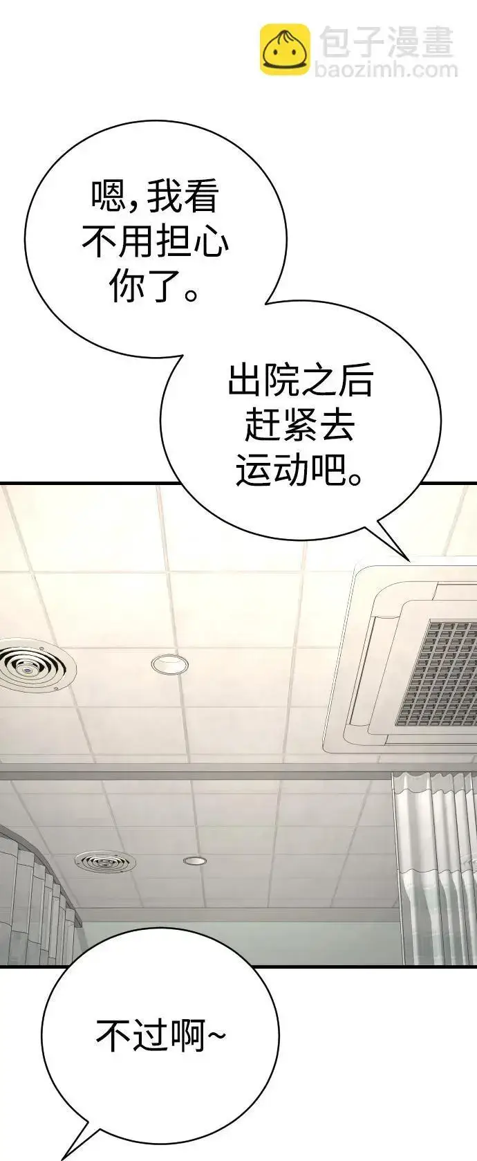 《杀手转职》[第31话] 特例!!!!!升职图54