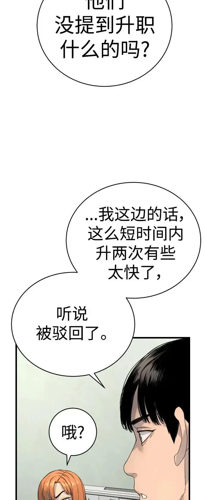 《杀手转职》[第31话] 特例!!!!!升职图56