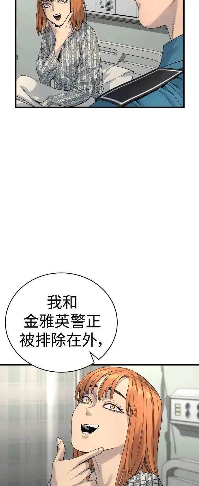 《杀手转职》[第31话] 特例!!!!!升职图57