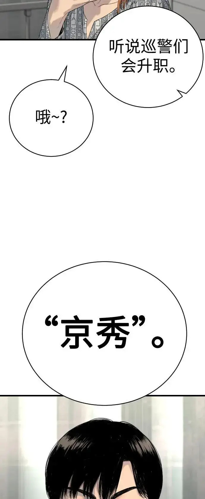 《杀手转职》[第31话] 特例!!!!!升职图58