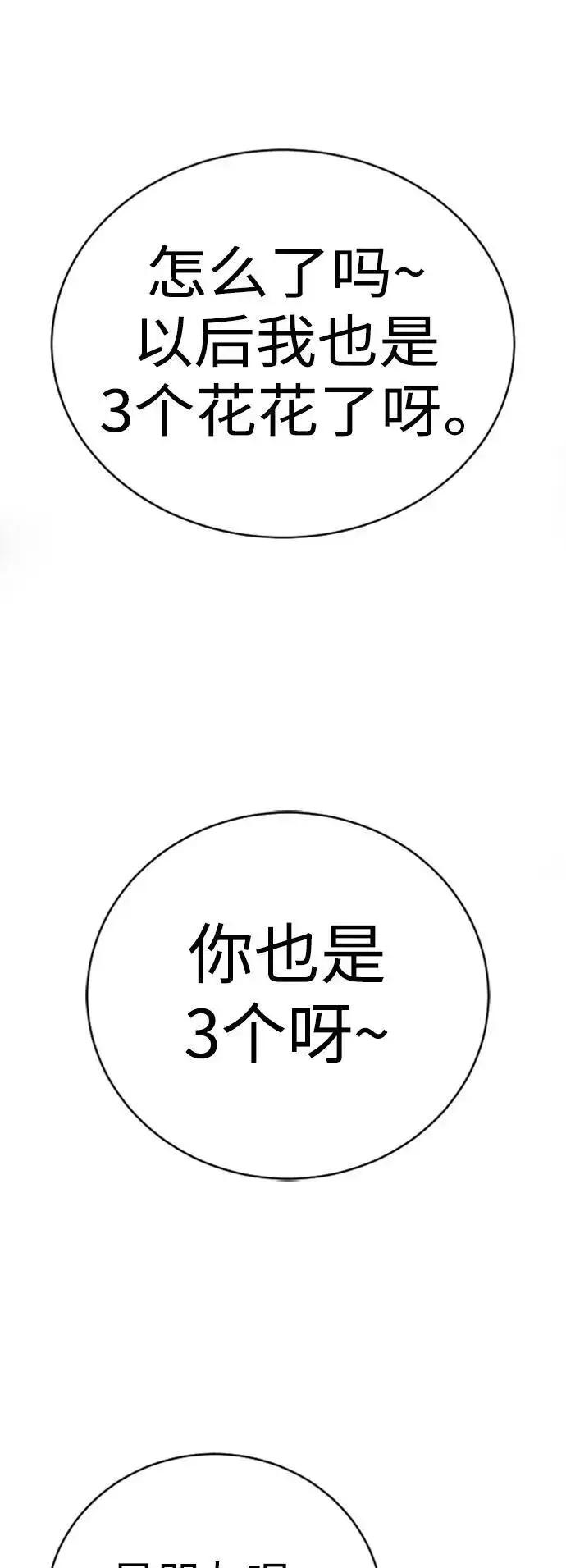 《杀手转职》[第31话] 特例!!!!!升职图61