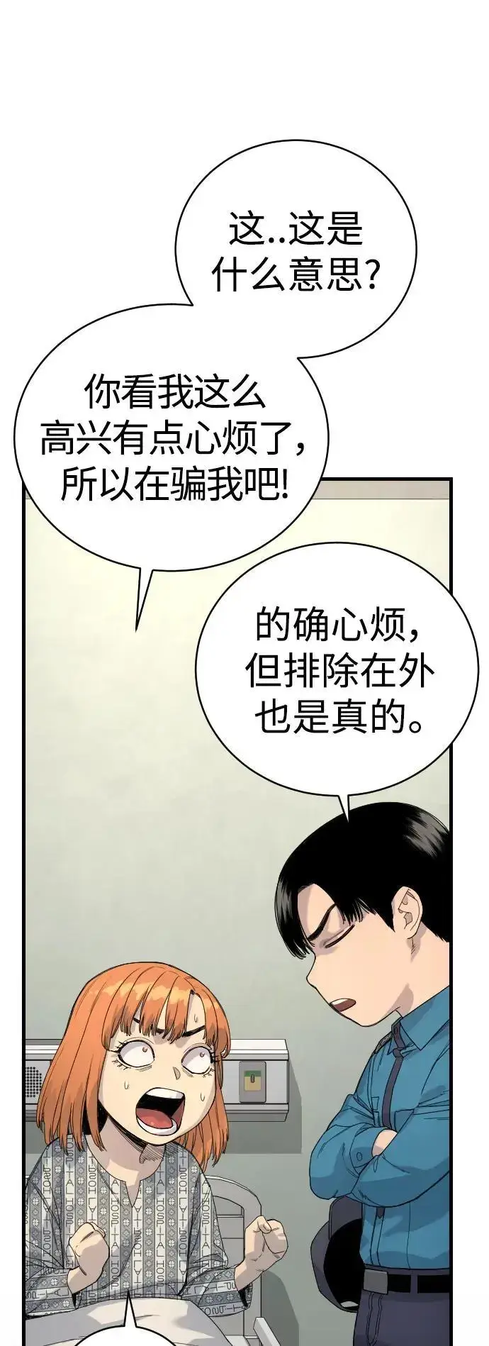 《杀手转职》[第31话] 特例!!!!!升职图64