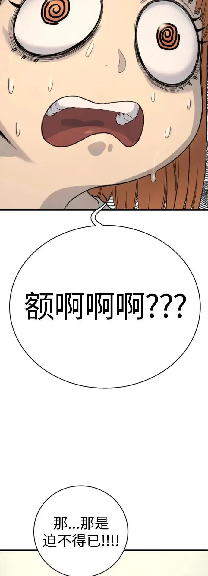 《杀手转职》[第31话] 特例!!!!!升职图66
