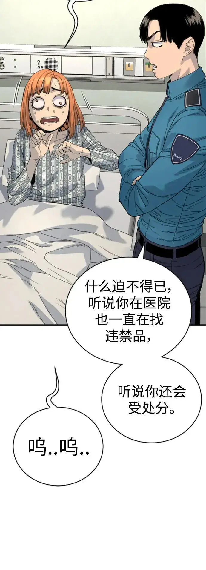 《杀手转职》[第31话] 特例!!!!!升职图67