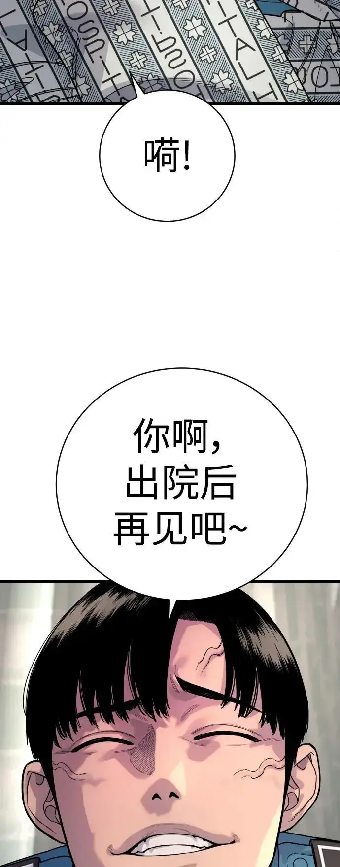 《杀手转职》[第31话] 特例!!!!!升职图70