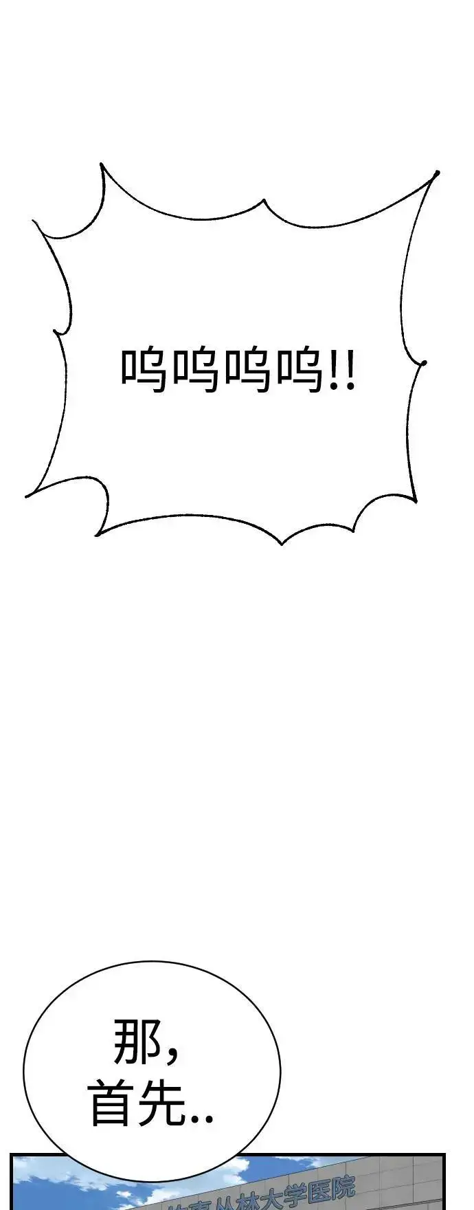 《杀手转职》[第31话] 特例!!!!!升职图72