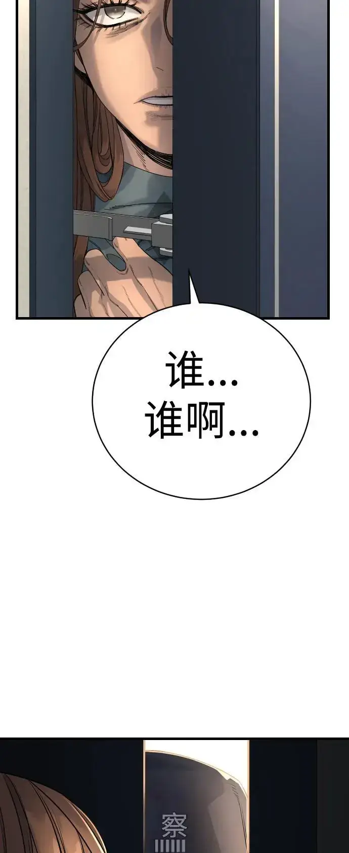 《杀手转职》[第31话] 特例!!!!!升职图76