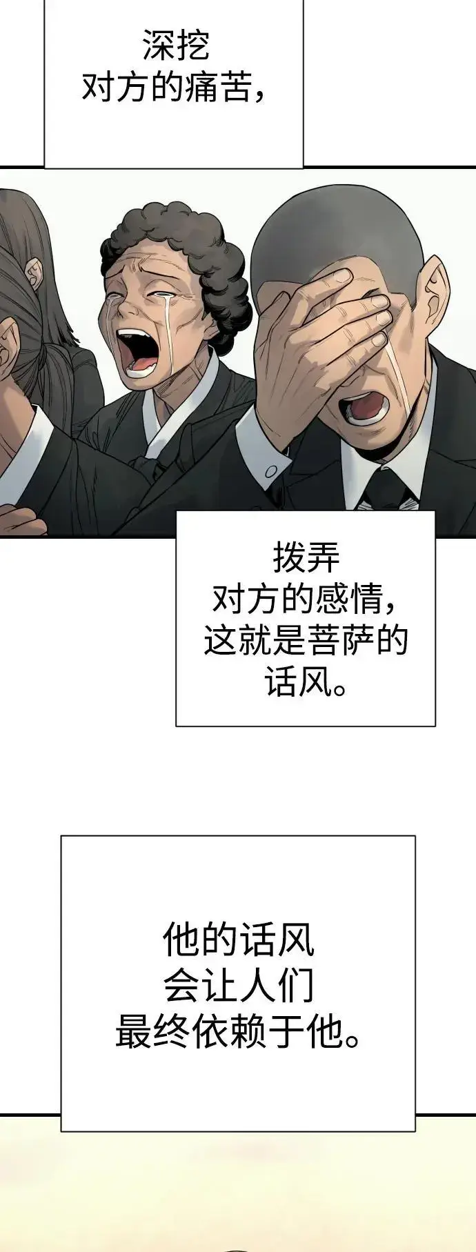 《杀手转职》[第31话] 特例!!!!!升职图9