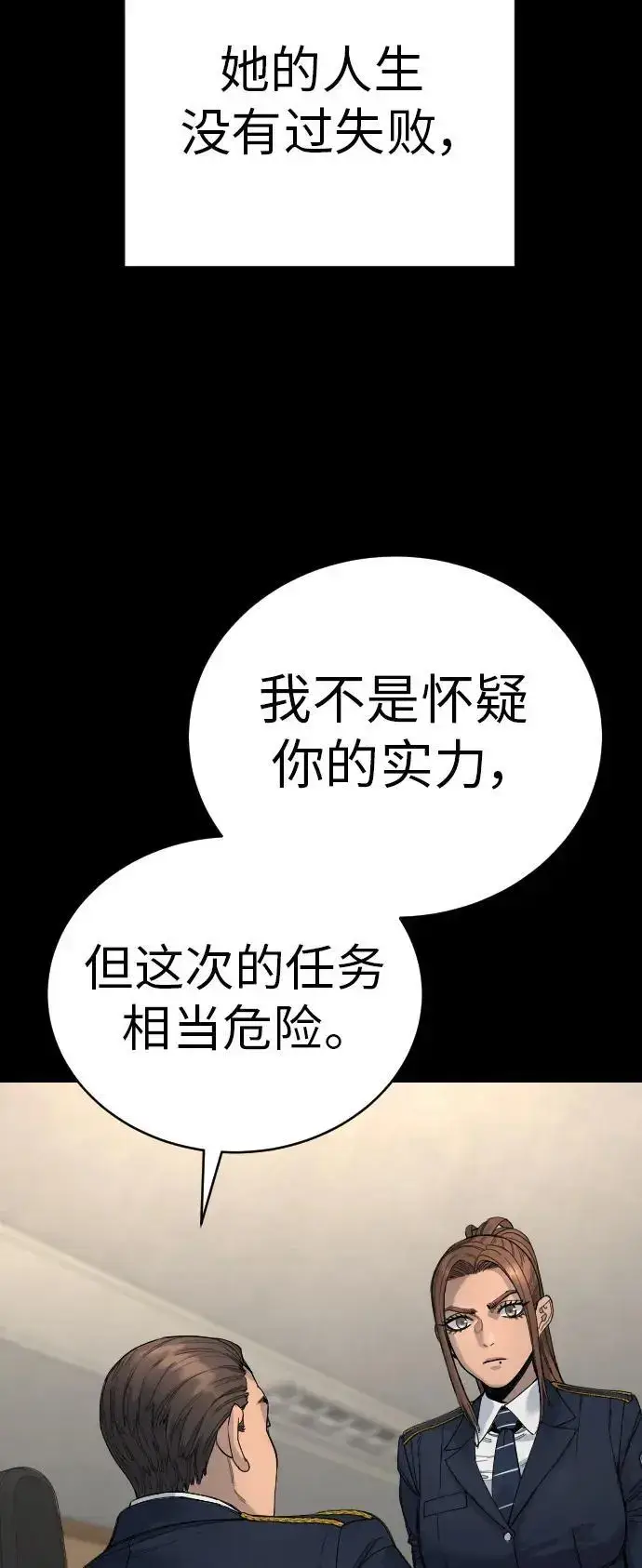 《杀手转职》[第32话] 长话短说，三句话图12