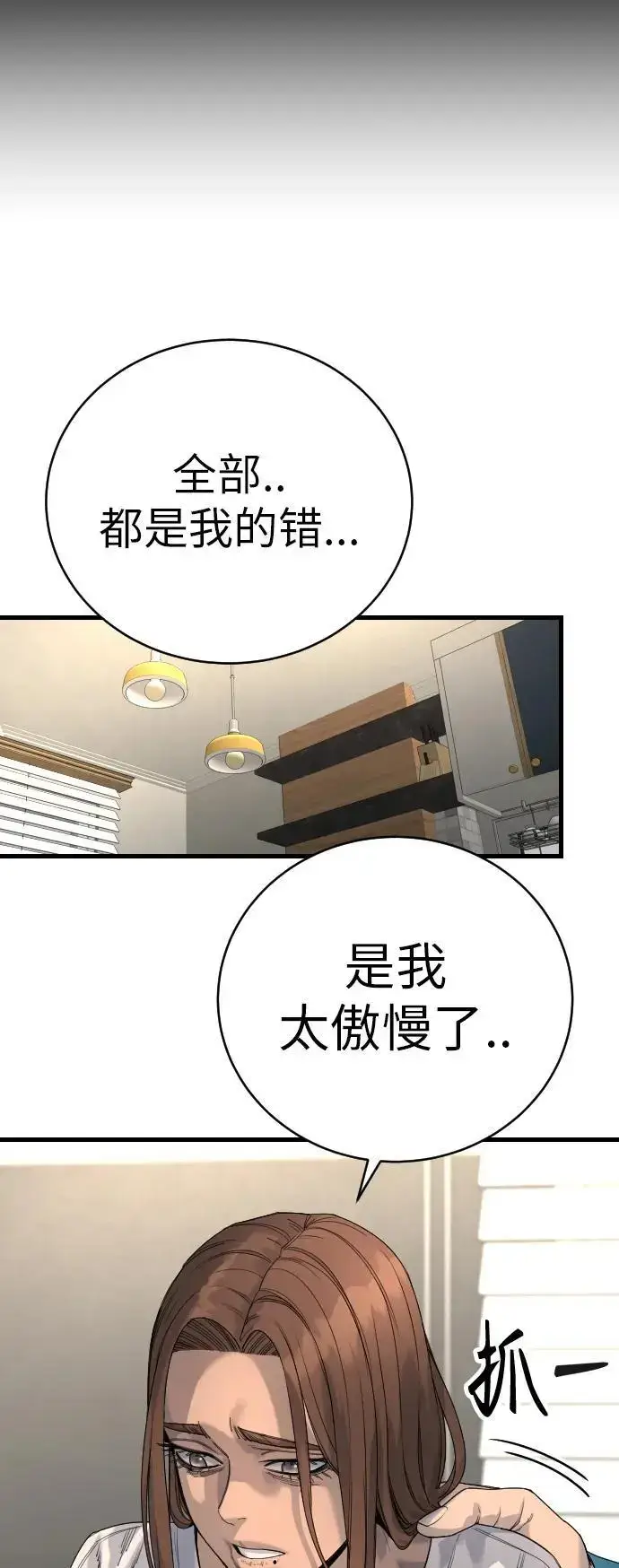 《杀手转职》[第32话] 长话短说，三句话图17