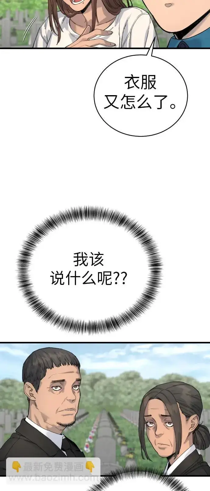 《杀手转职》[第32话] 长话短说，三句话图25