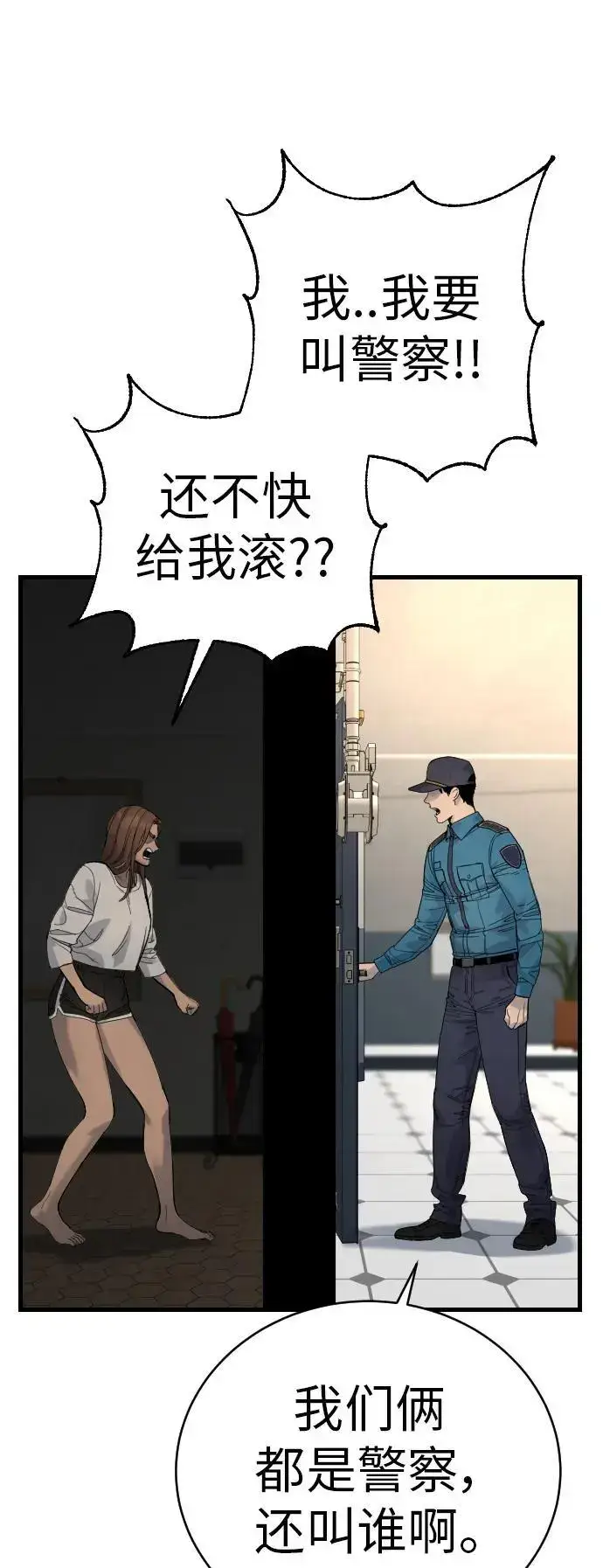 《杀手转职》[第32话] 长话短说，三句话图3
