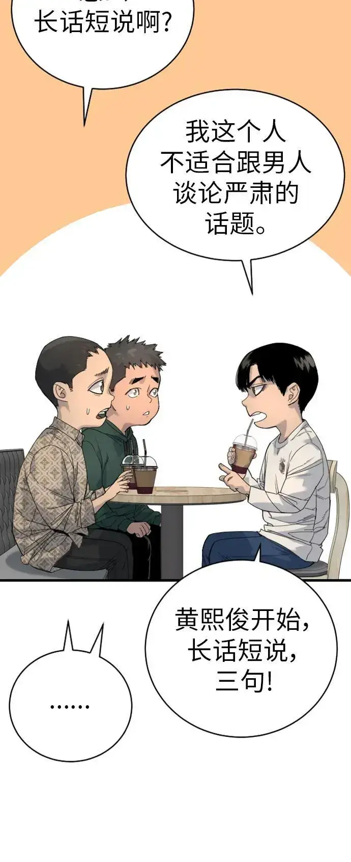 《杀手转职》[第32话] 长话短说，三句话图42