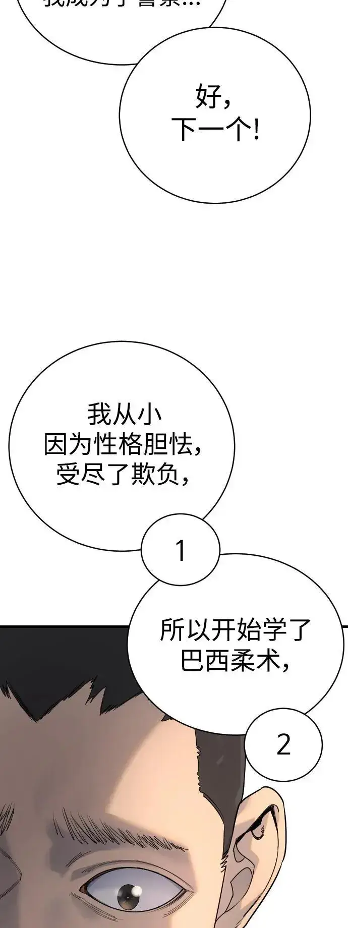 《杀手转职》[第32话] 长话短说，三句话图44