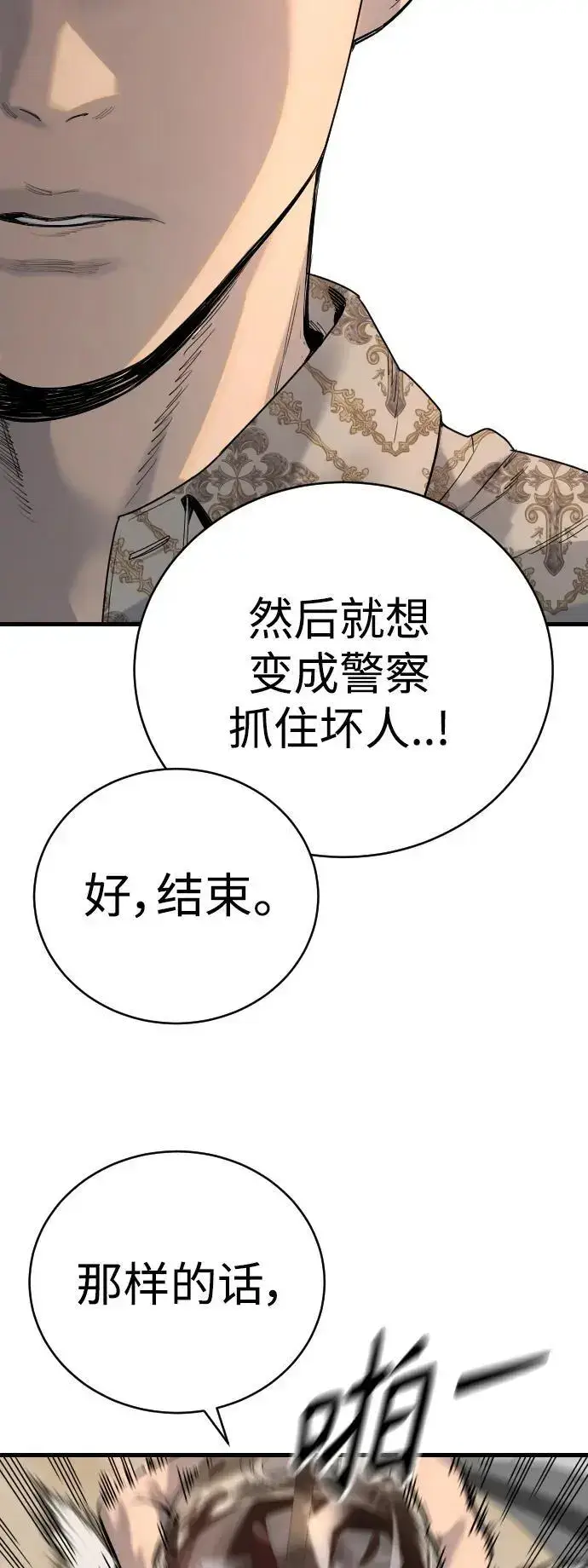 《杀手转职》[第32话] 长话短说，三句话图45