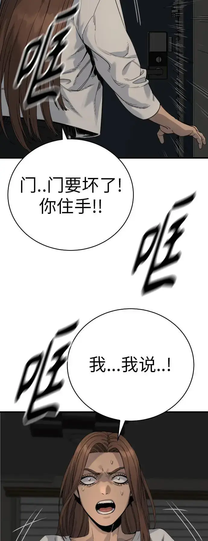 《杀手转职》[第32话] 长话短说，三句话图5