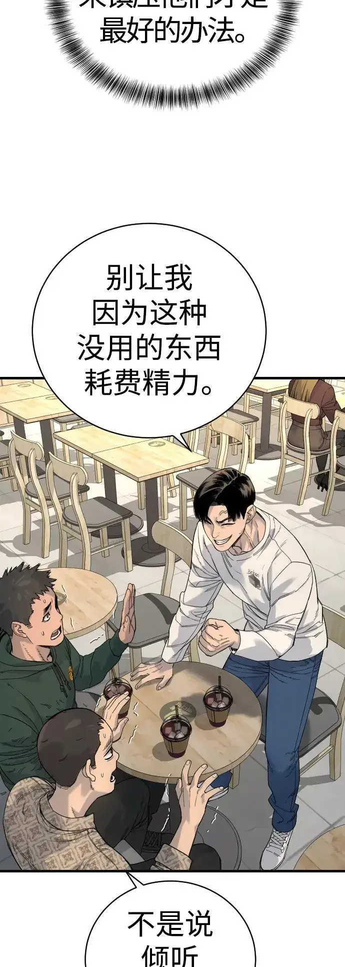 《杀手转职》[第32话] 长话短说，三句话图52