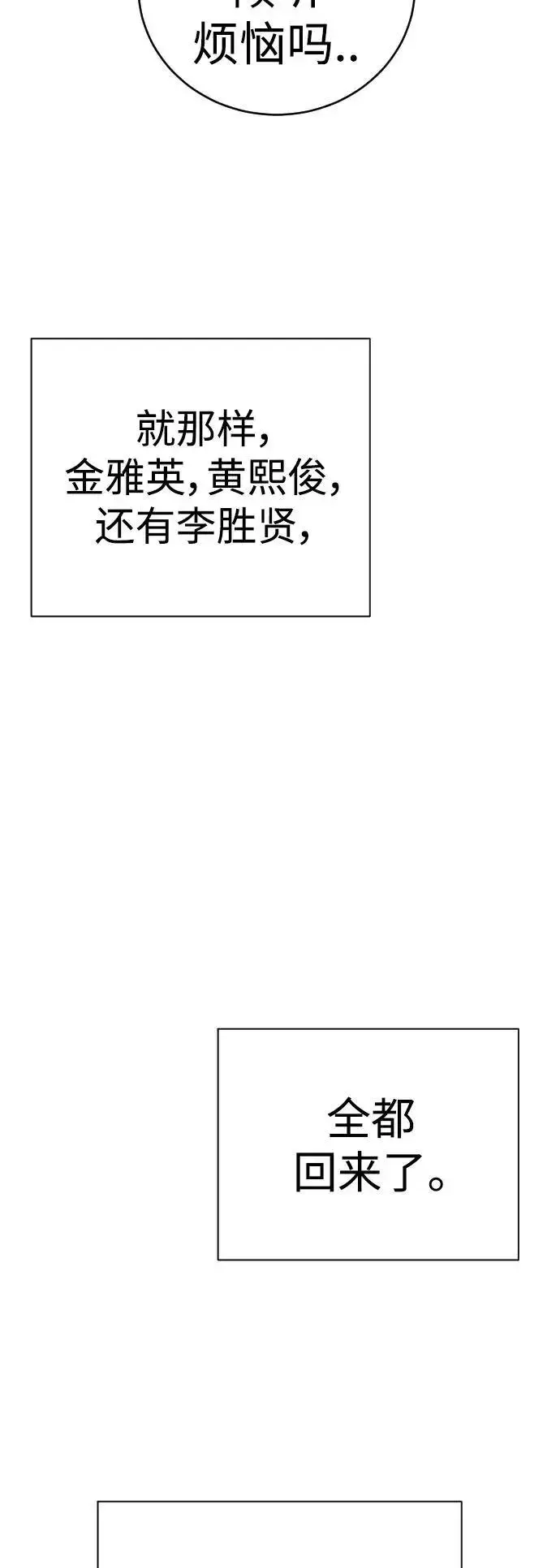 《杀手转职》[第32话] 长话短说，三句话图53