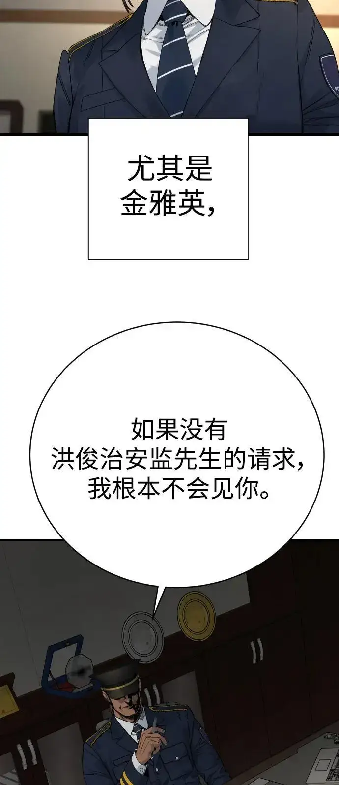 《杀手转职》[第32话] 长话短说，三句话图58