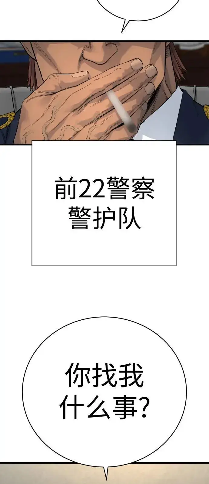《杀手转职》[第32话] 长话短说，三句话图60
