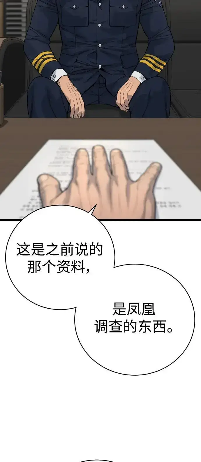 《杀手转职》[第32话] 长话短说，三句话图63